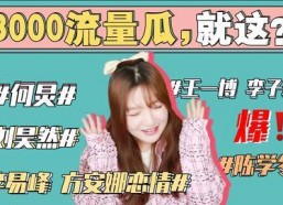 421娱乐圈吃瓜宝典,揭秘421吃瓜宝典背后的精彩故事